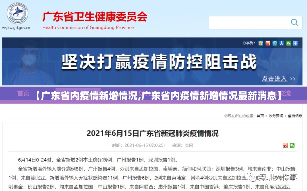 【广东省内疫情新增情况,广东省内疫情新增情况最新消息】