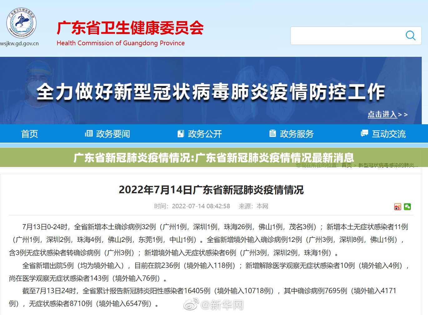 广东省新冠肺炎疫情情况:广东省新冠肺炎疫情情况最新消息