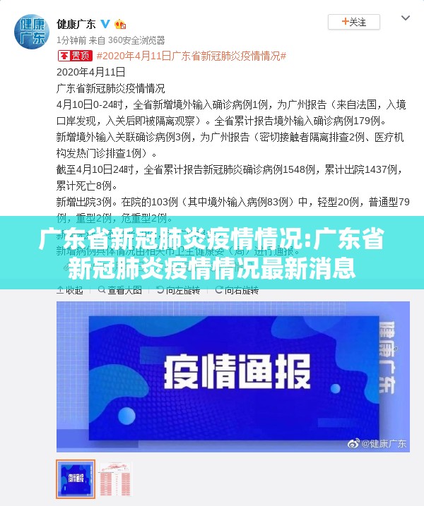 广东省新冠肺炎疫情情况:广东省新冠肺炎疫情情况最新消息