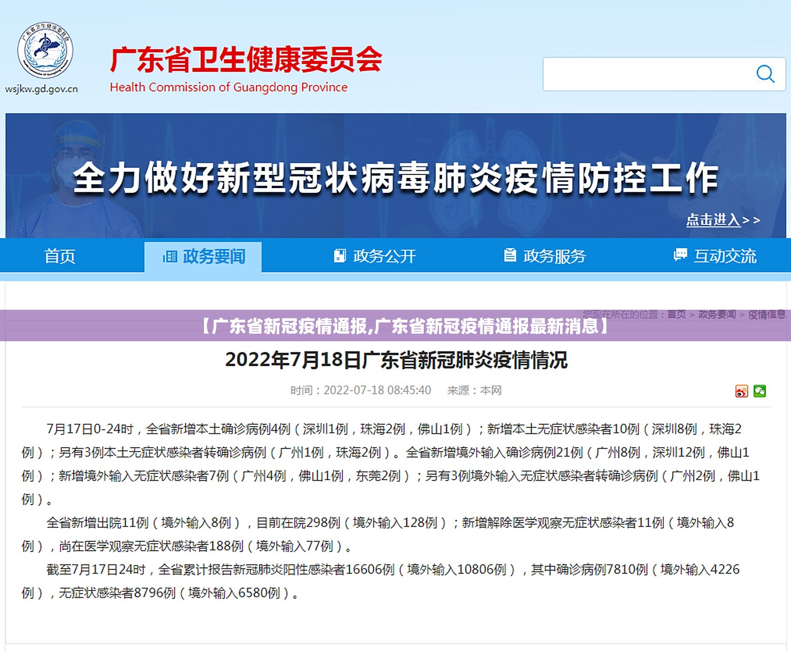 【广东省新冠疫情通报,广东省新冠疫情通报最新消息】