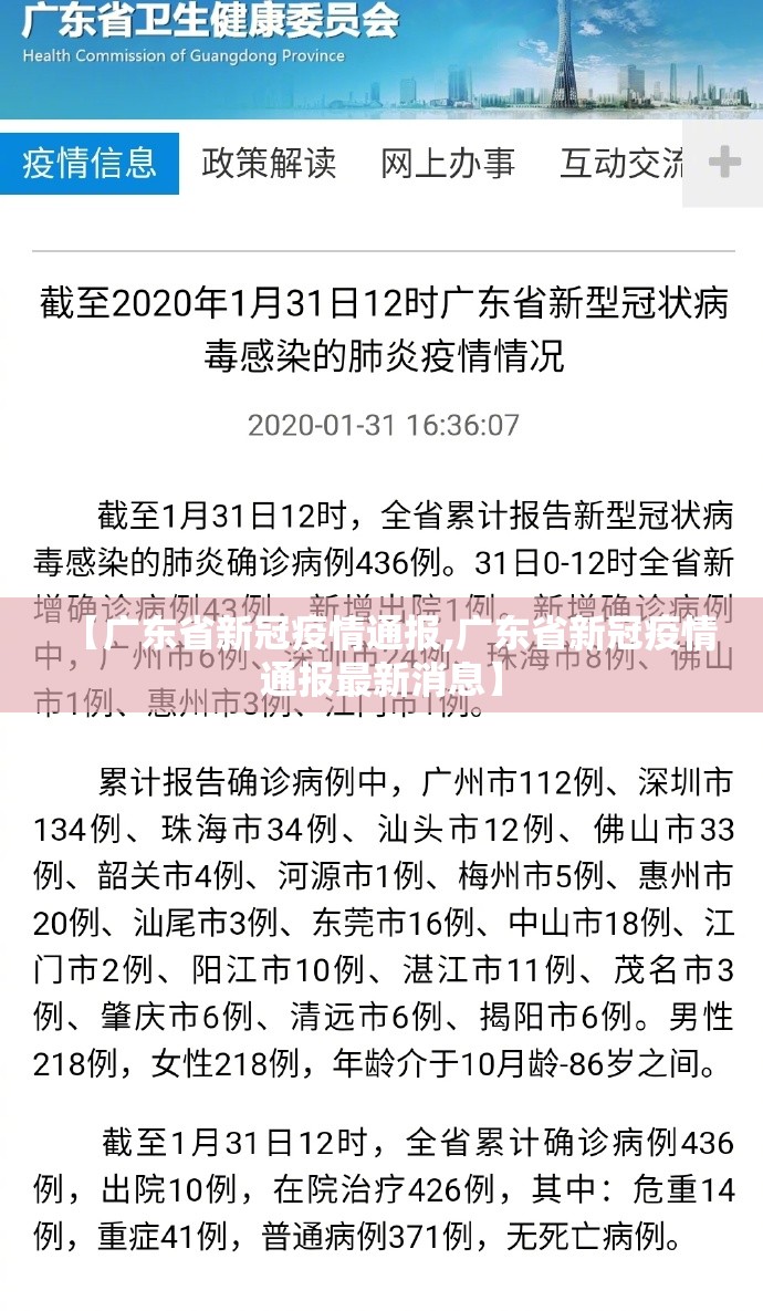 【广东省新冠疫情通报,广东省新冠疫情通报最新消息】
