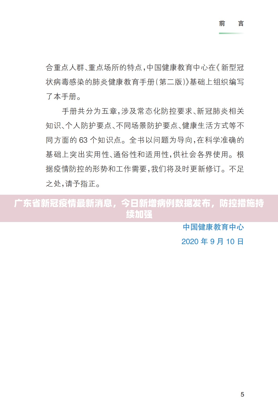 广东省新冠疫情最新消息，今日新增病例数据发布，防控措施持续加强