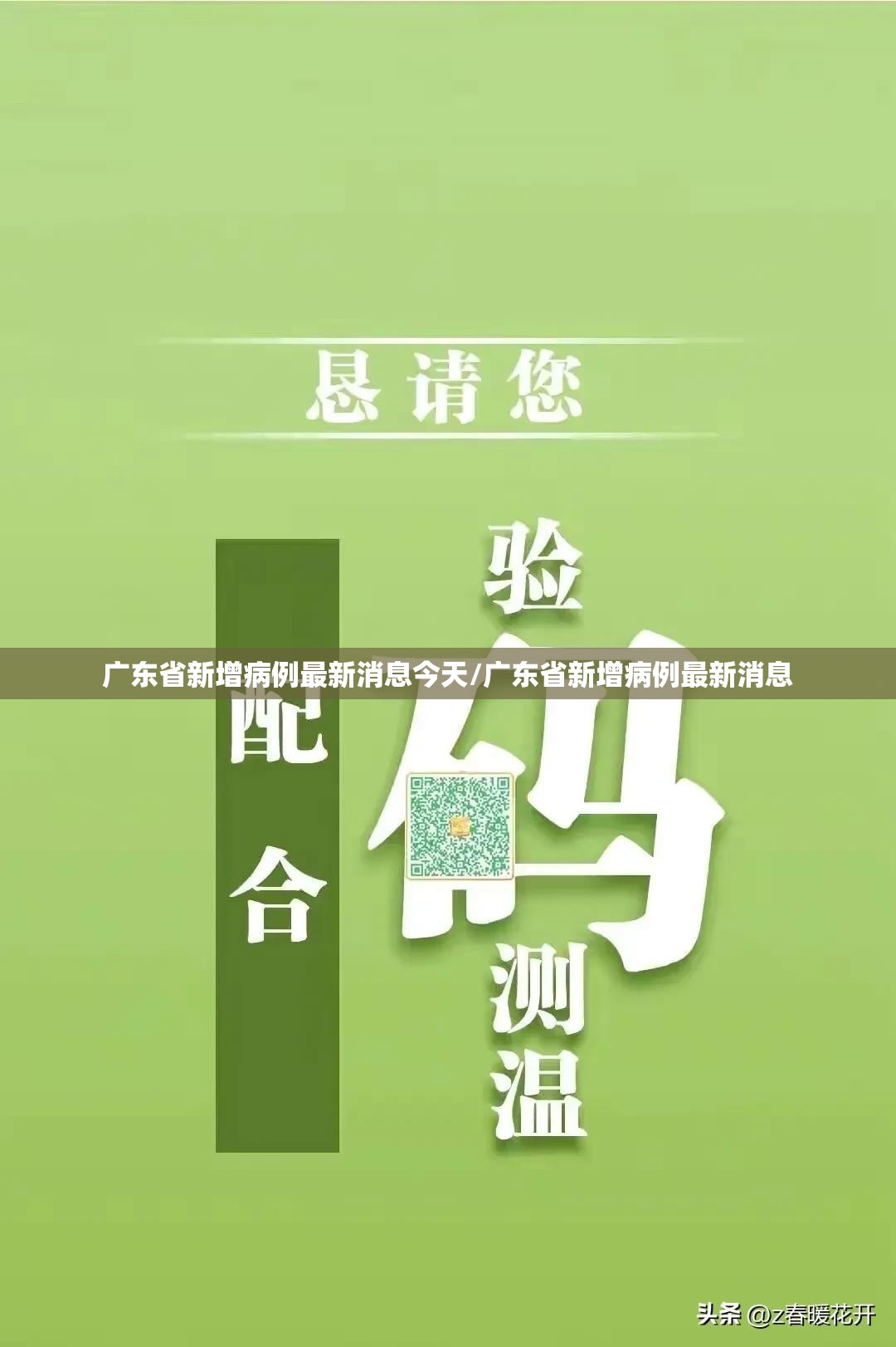 广东省新增病例最新消息今天/广东省新增病例最新消息