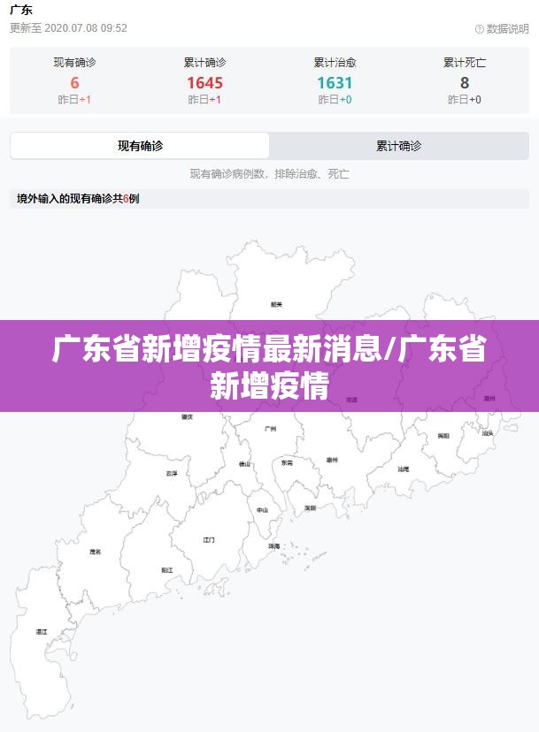 广东省新增疫情最新消息/广东省新增疫情