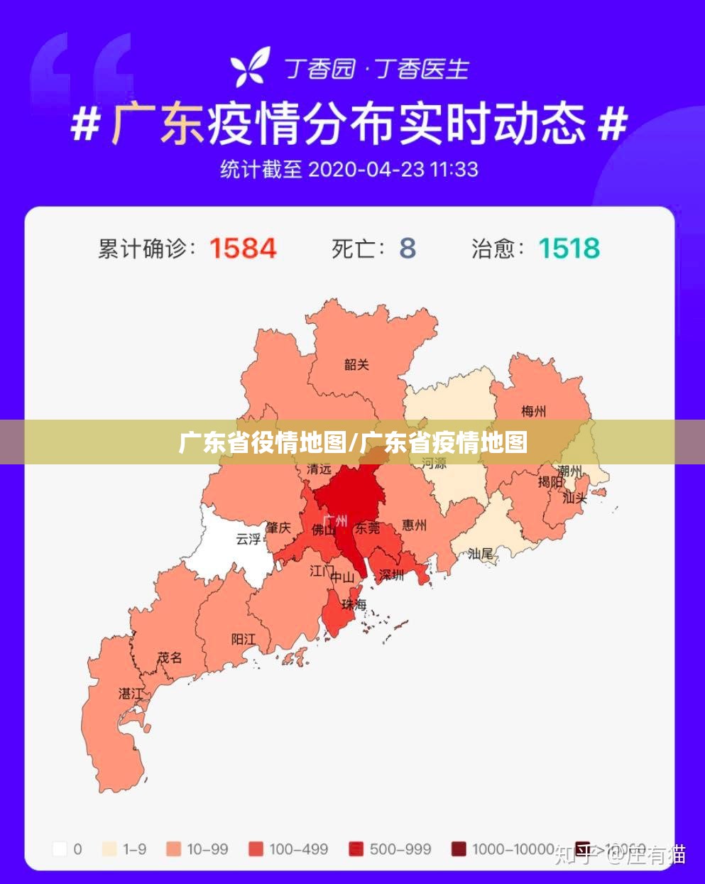 广东省役情地图/广东省疫情地图