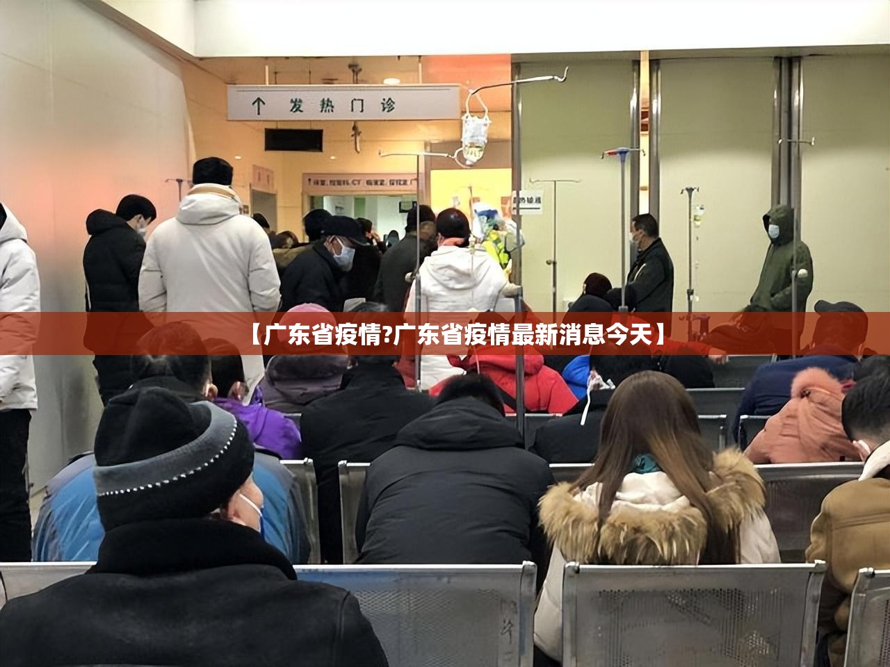 【广东省疫情?广东省疫情最新消息今天】