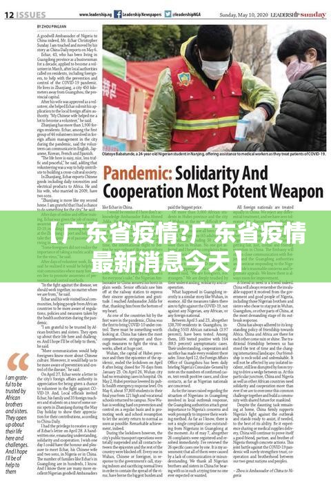 【广东省疫情?广东省疫情最新消息今天】