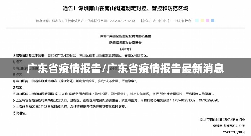 广东省疫情报告/广东省疫情报告最新消息