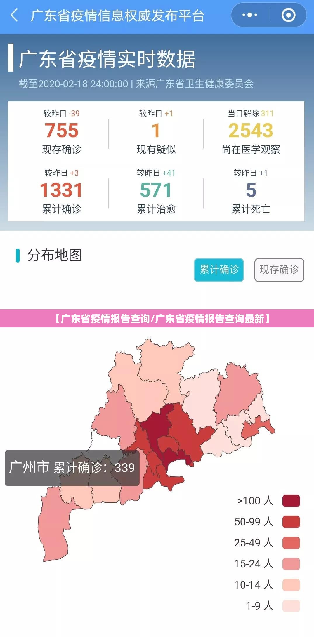 【广东省疫情报告查询/广东省疫情报告查询最新】