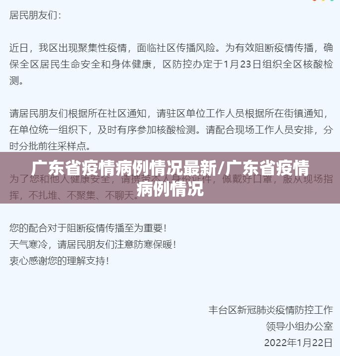 广东省疫情病例情况最新/广东省疫情病例情况