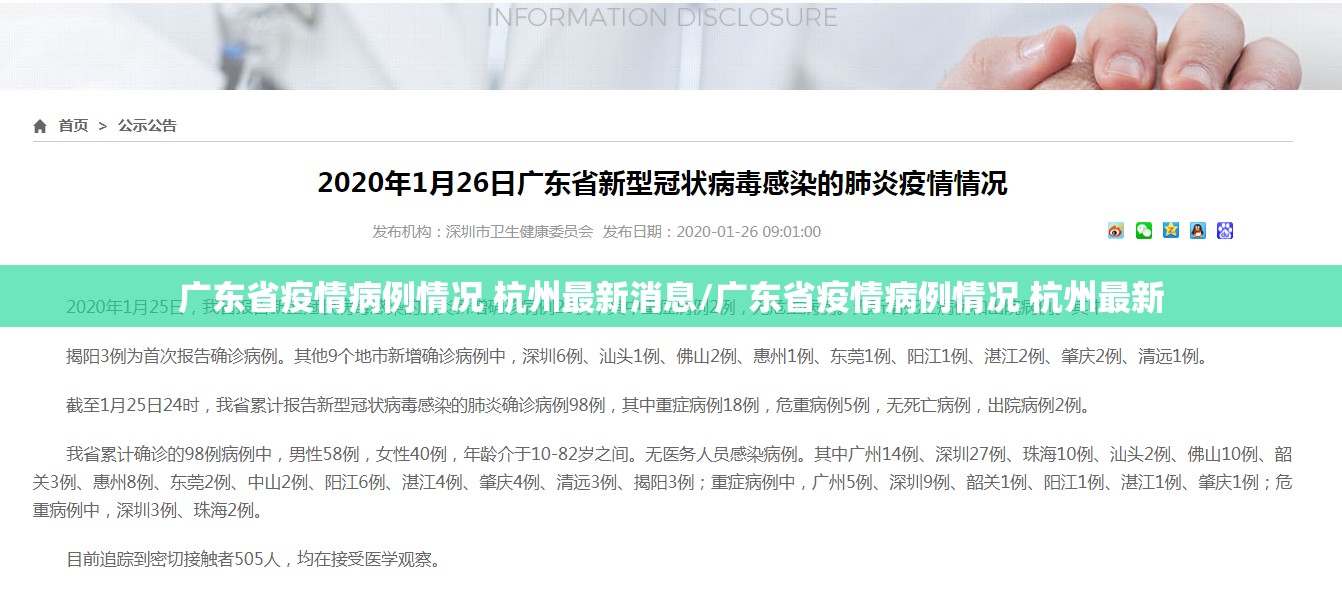 广东省疫情病例情况 杭州最新消息/广东省疫情病例情况 杭州最新