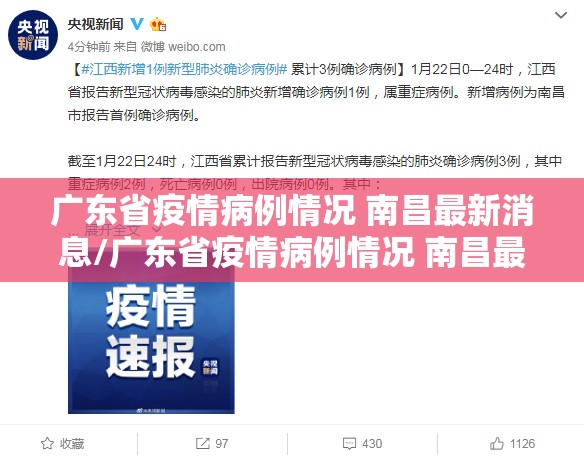 广东省疫情病例情况 南昌最新消息/广东省疫情病例情况 南昌最新