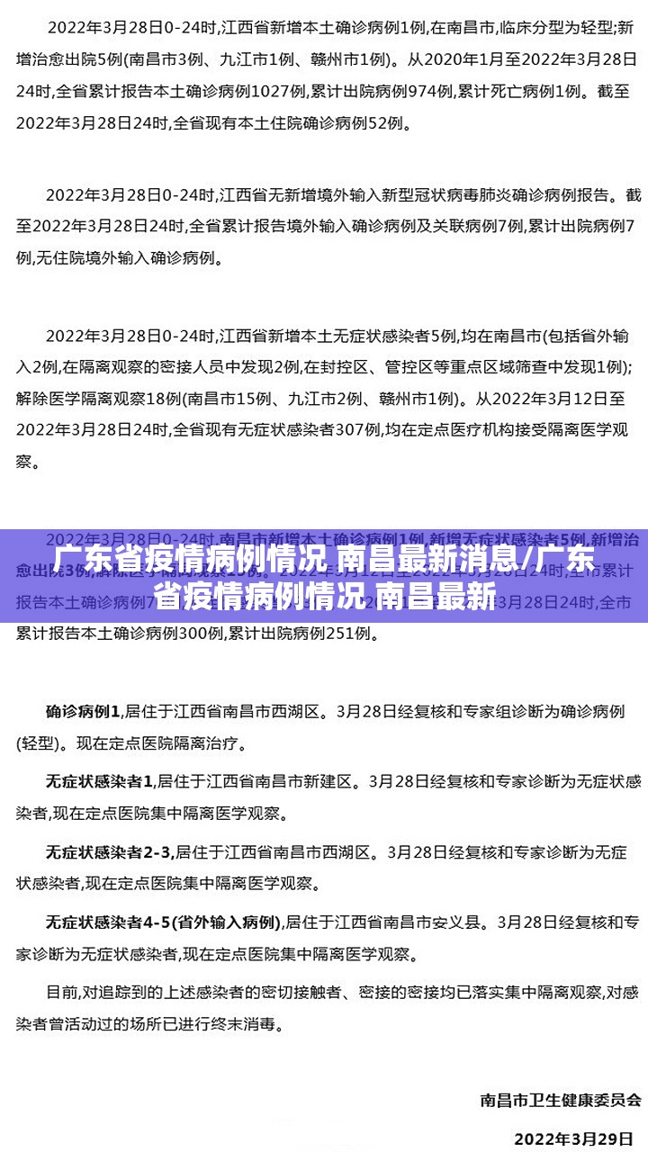 广东省疫情病例情况 南昌最新消息/广东省疫情病例情况 南昌最新