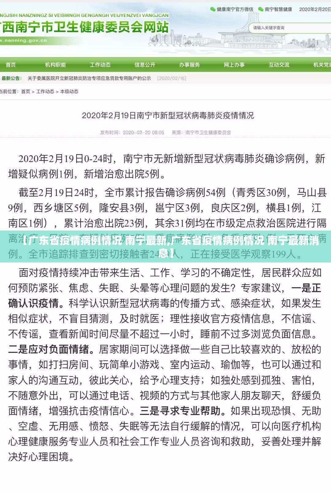 【广东省疫情病例情况 南宁最新,广东省疫情病例情况 南宁最新消息】