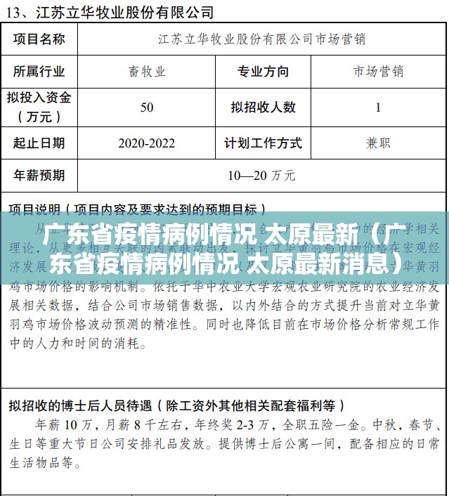 广东省疫情病例情况 太原最新（广东省疫情病例情况 太原最新消息）