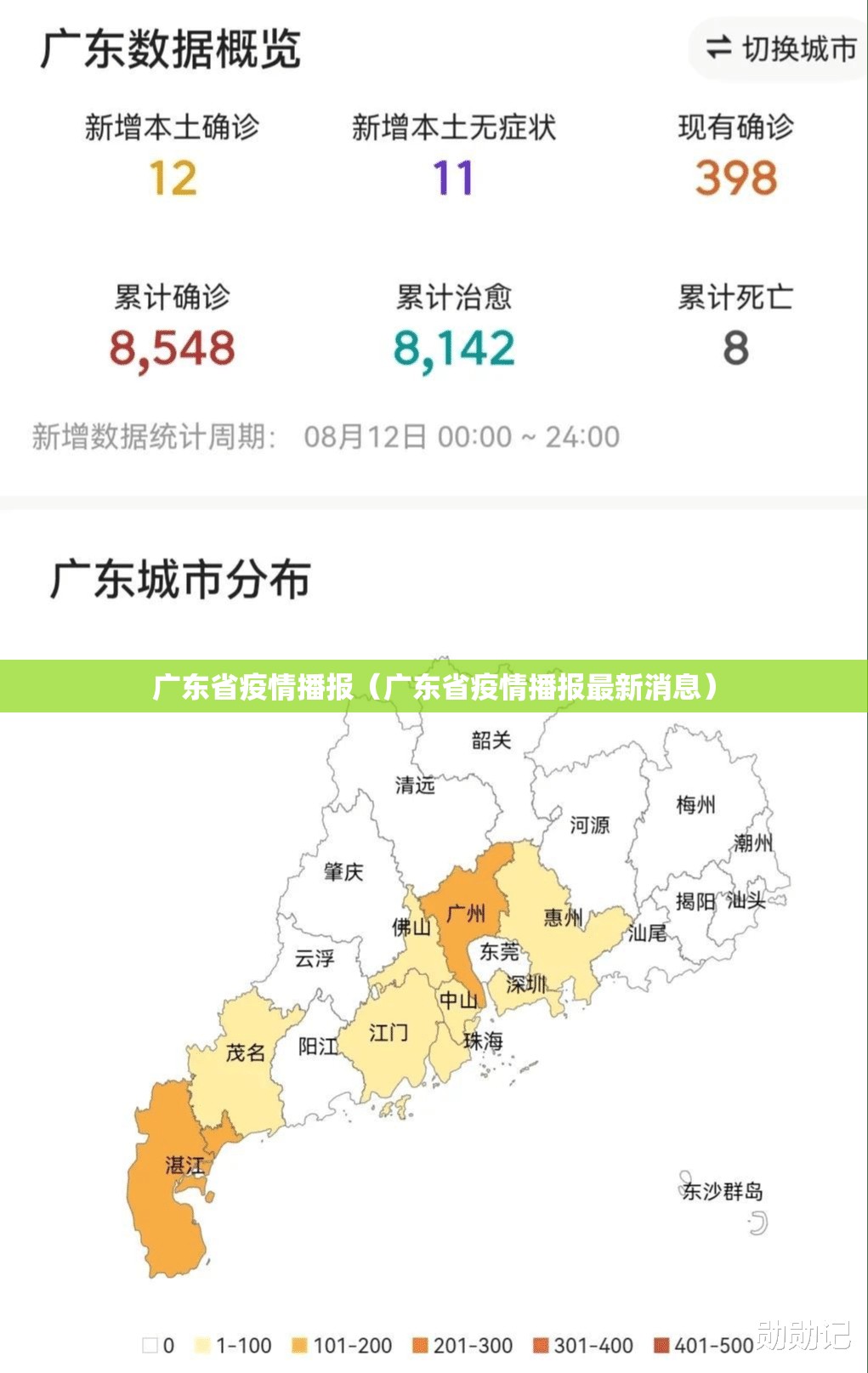 广东省疫情播报（广东省疫情播报最新消息）
