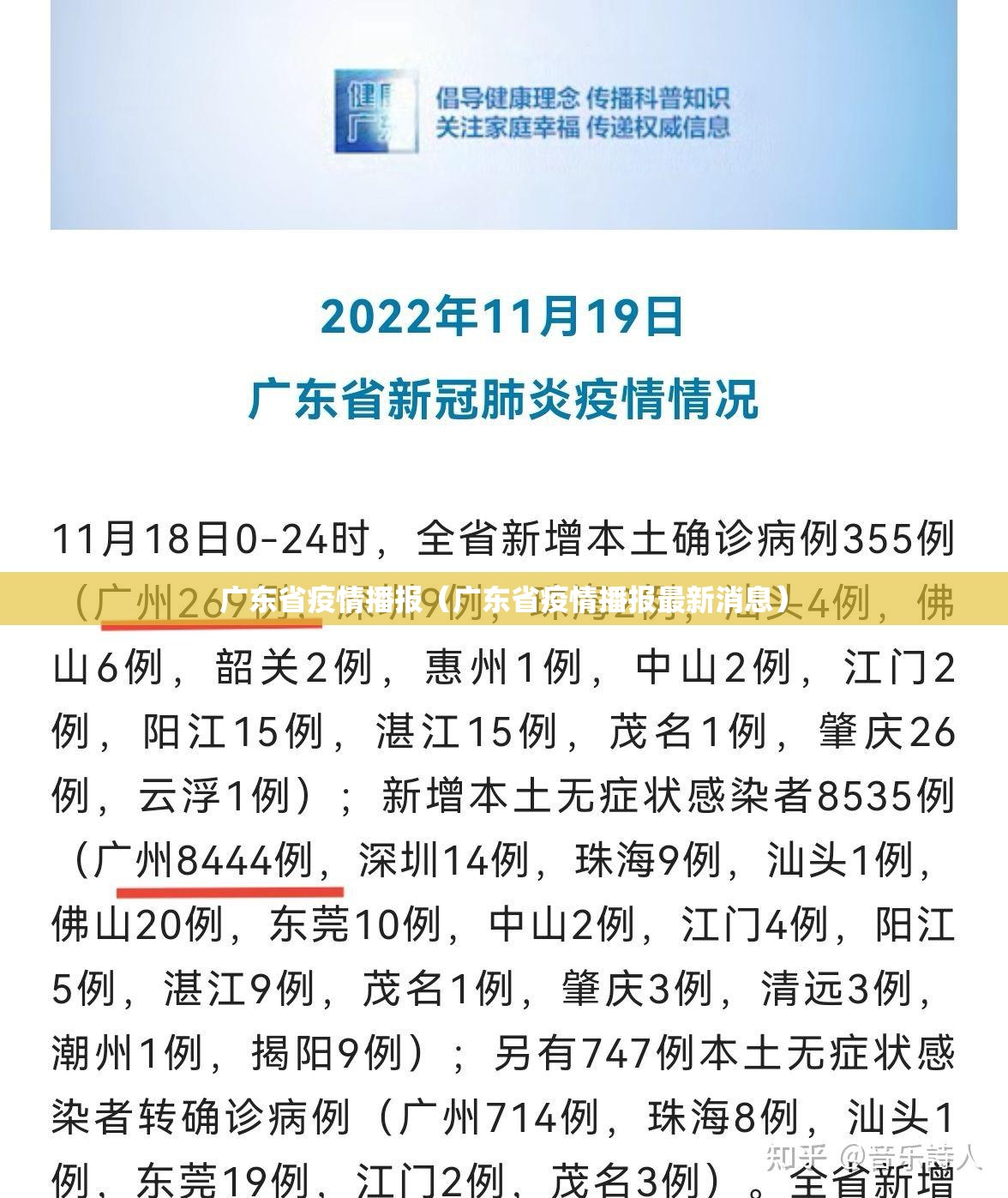 广东省疫情播报（广东省疫情播报最新消息）