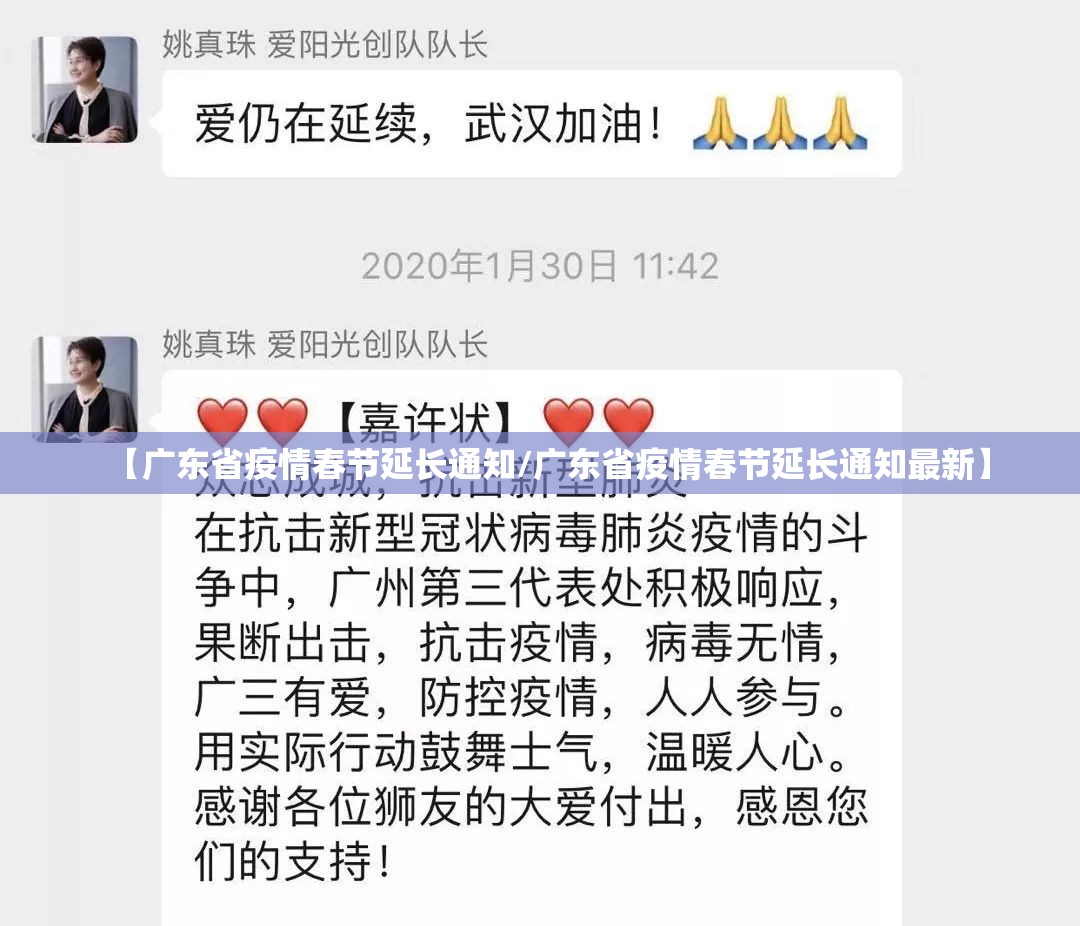 【广东省疫情春节延长通知/广东省疫情春节延长通知最新】