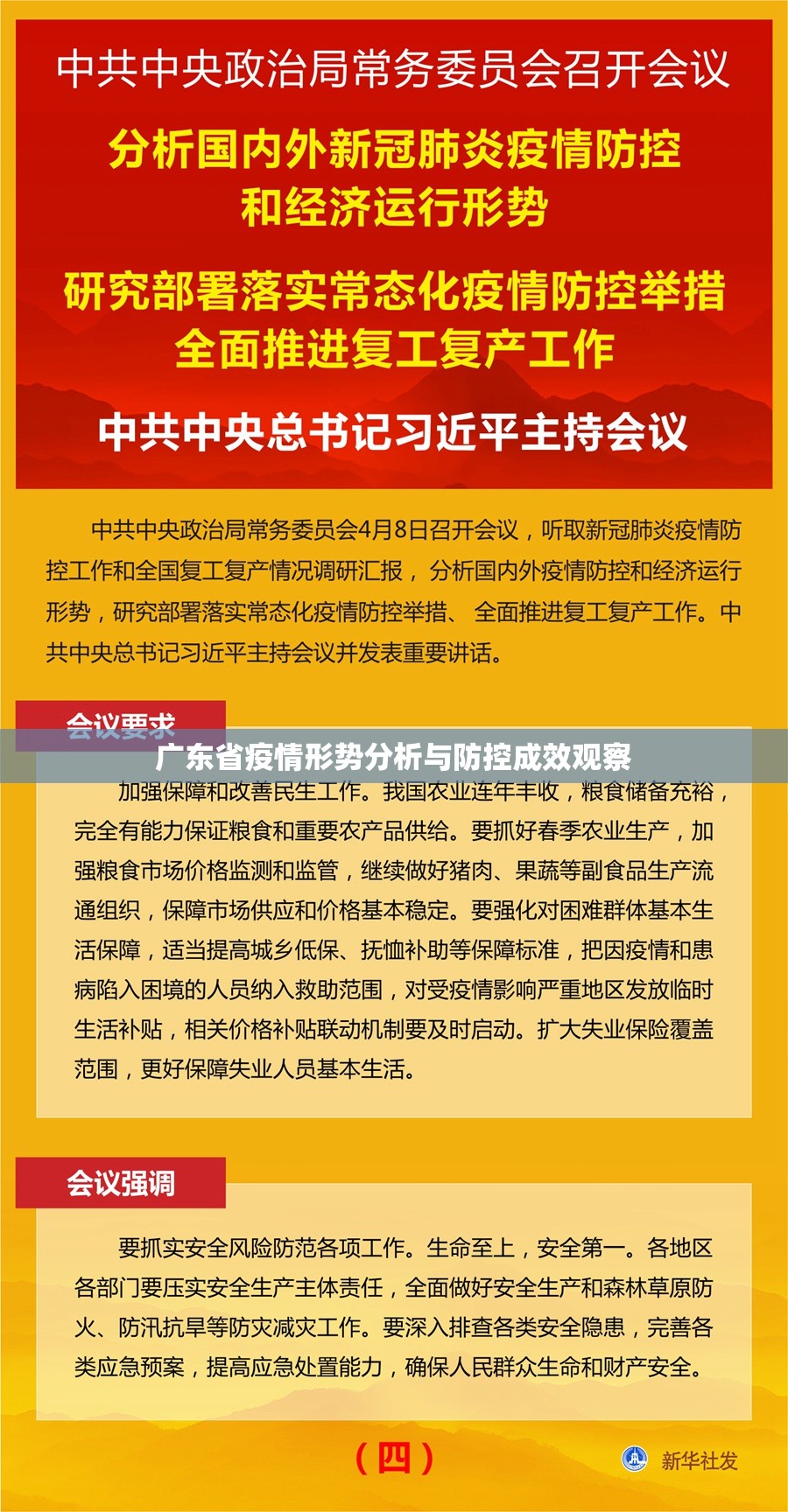 广东省疫情形势分析与防控成效观察