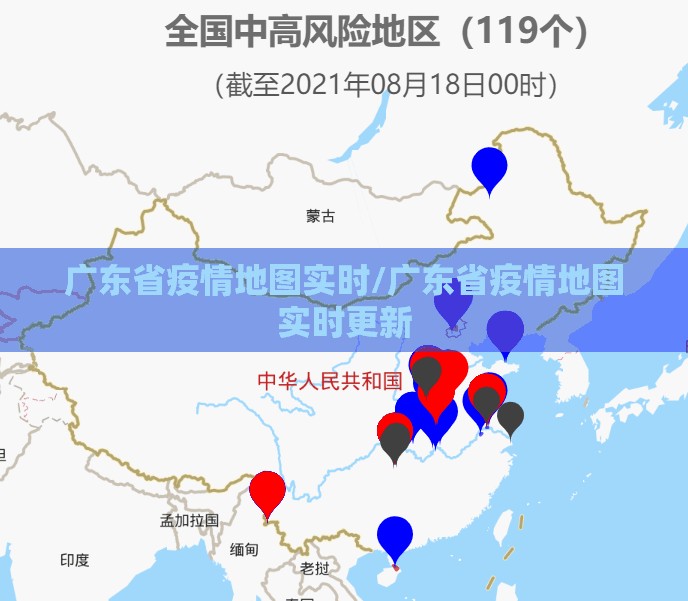 广东省疫情地图实时/广东省疫情地图实时更新