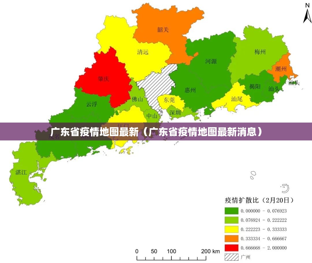 广东省疫情地图最新（广东省疫情地图最新消息）