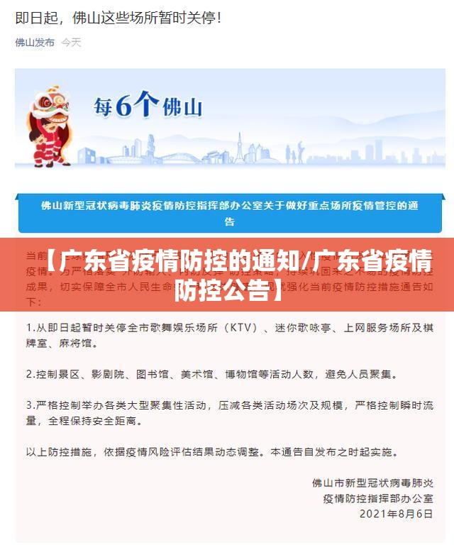 【广东省疫情防控的通知/广东省疫情防控公告】