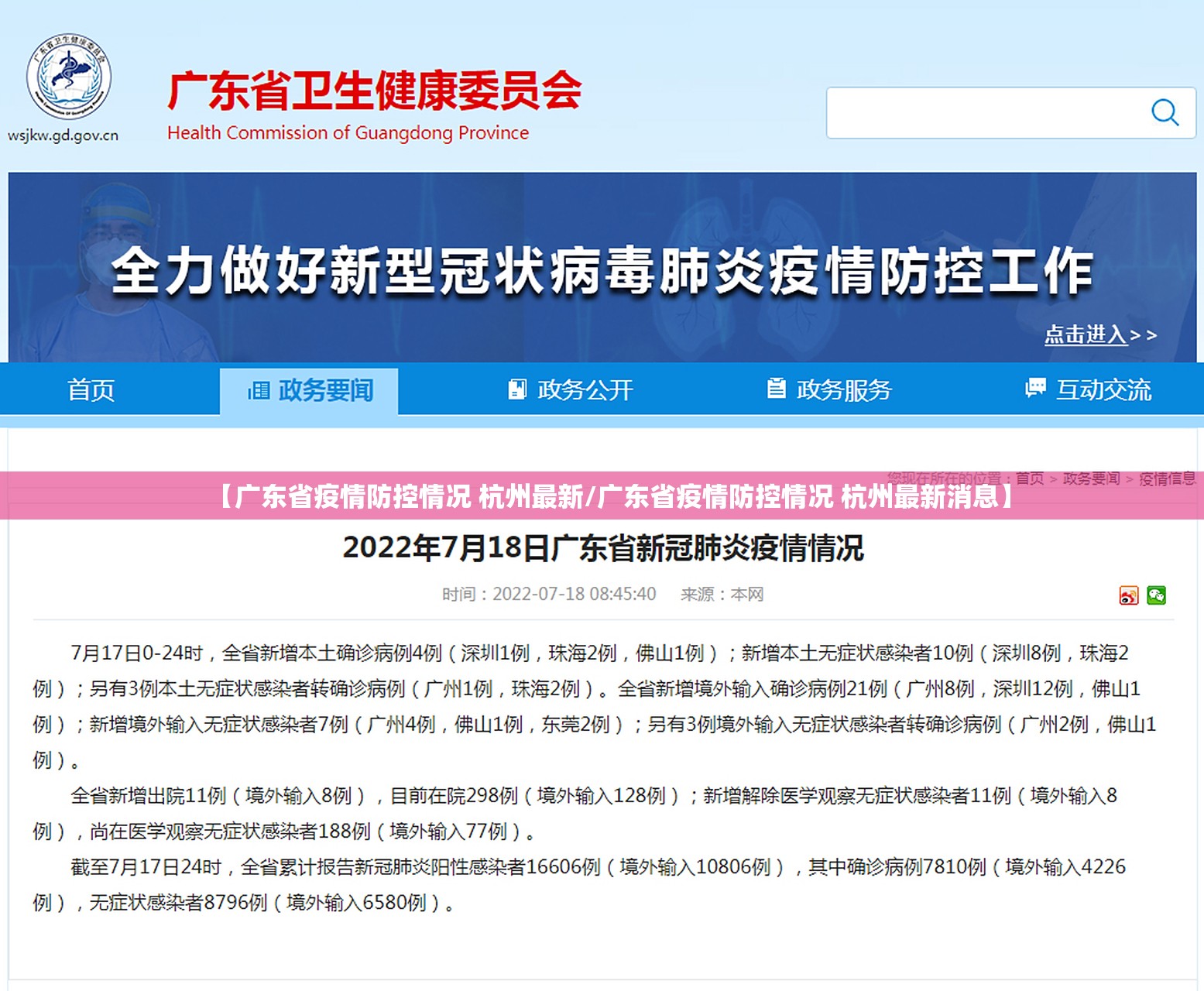 【广东省疫情防控情况 杭州最新/广东省疫情防控情况 杭州最新消息】