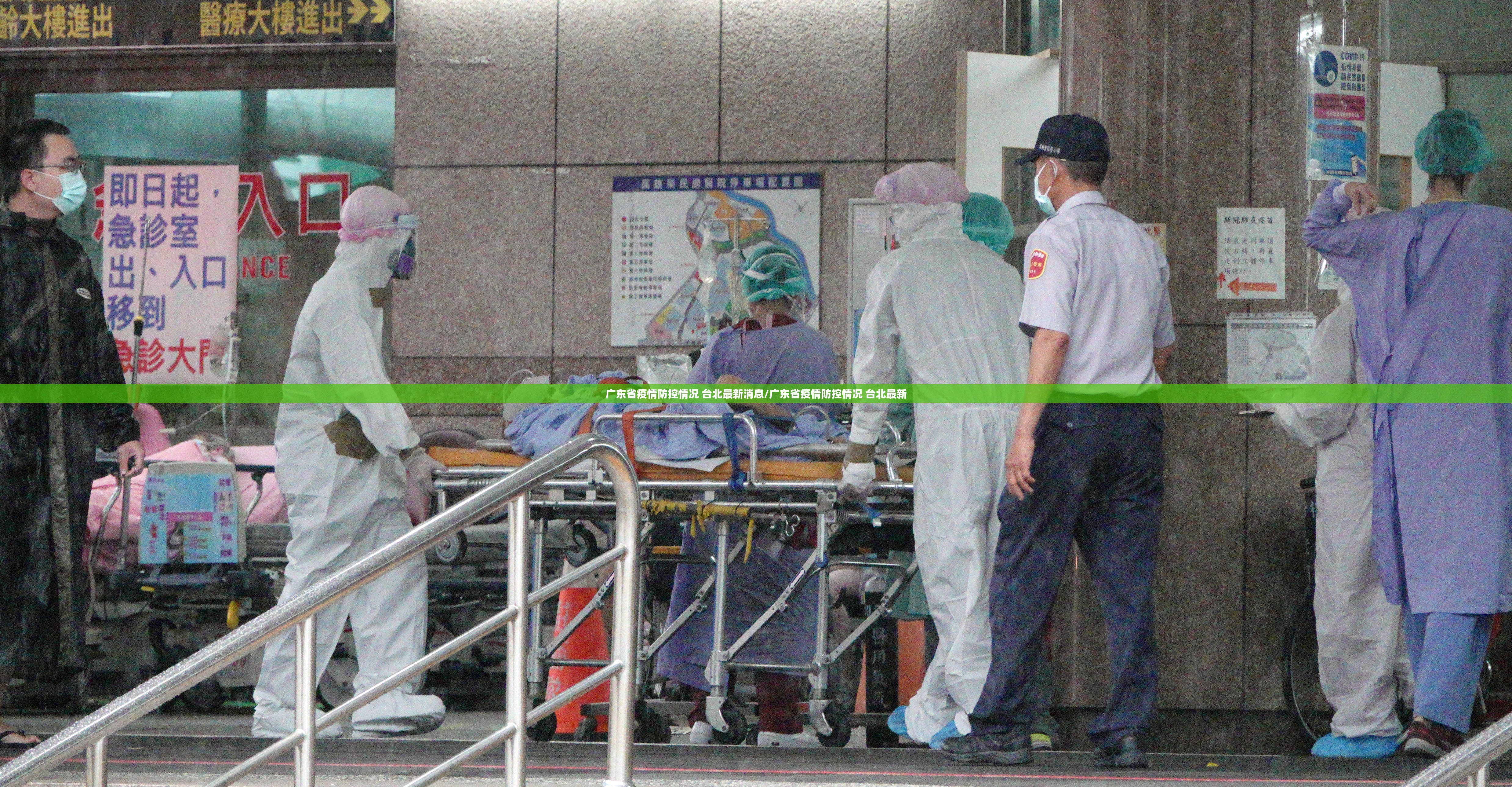 广东省疫情防控情况 台北最新消息/广东省疫情防控情况 台北最新
