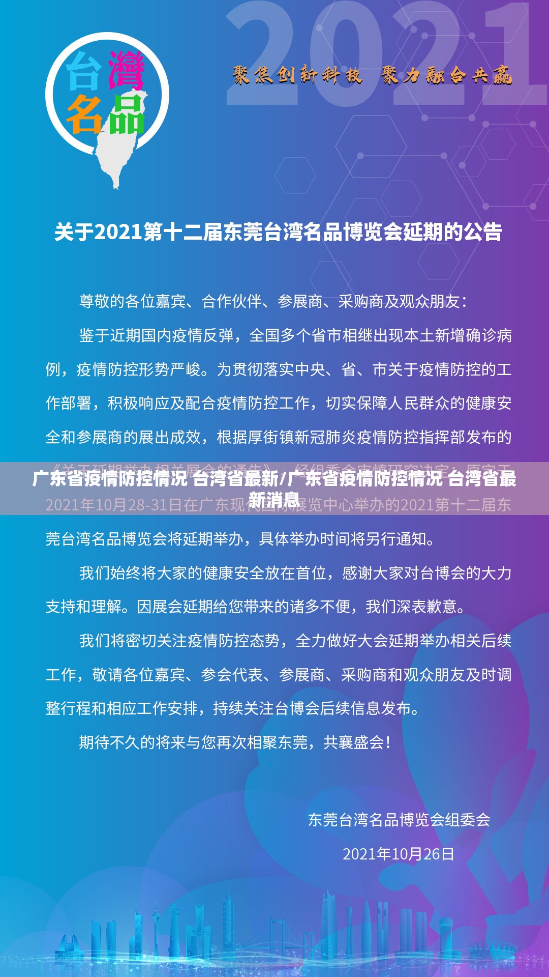 广东省疫情防控情况 台湾省最新/广东省疫情防控情况 台湾省最新消息