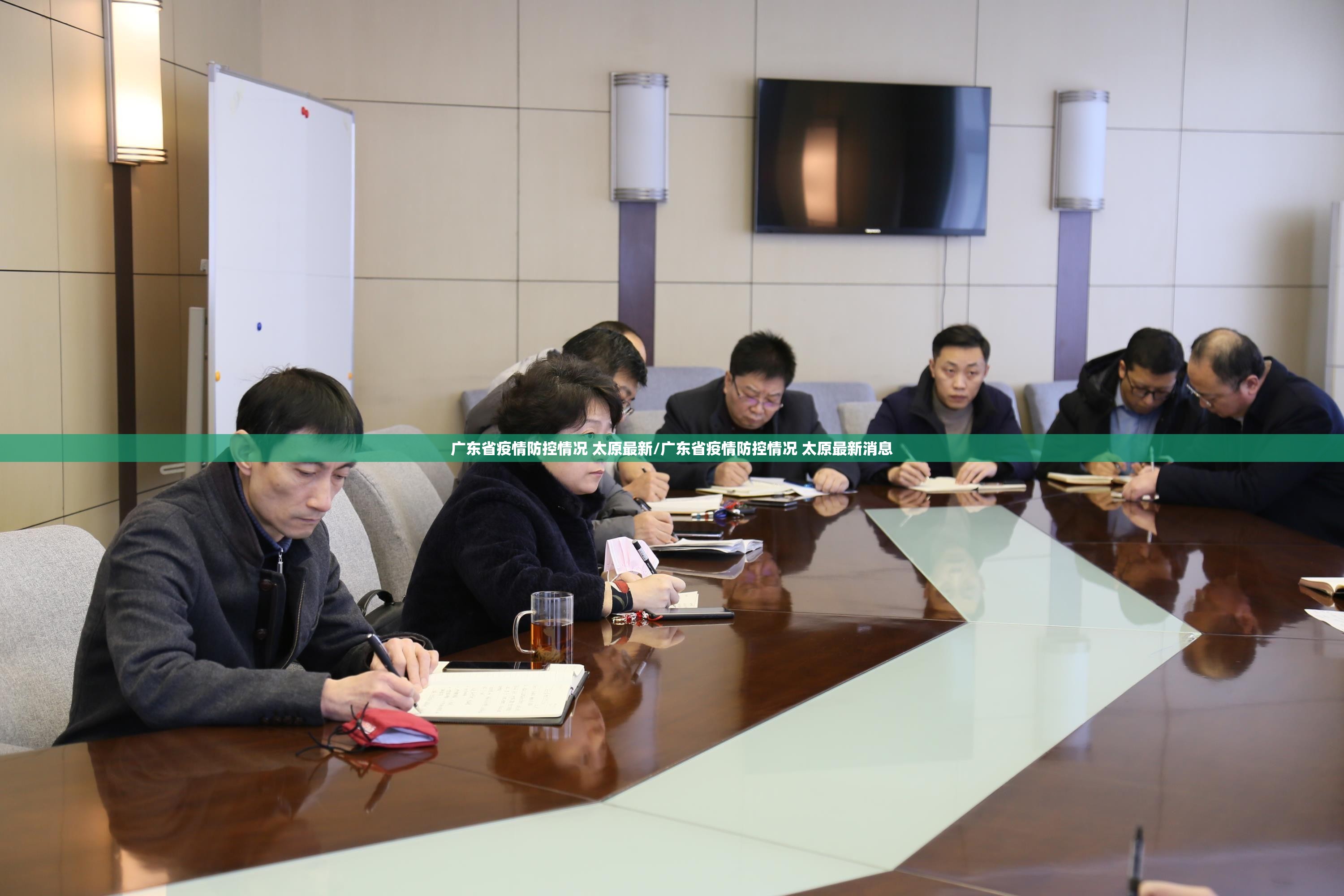 广东省疫情防控情况 太原最新/广东省疫情防控情况 太原最新消息