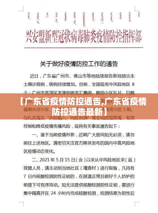 【广东省疫情防控通告,广东省疫情防控通告最新】