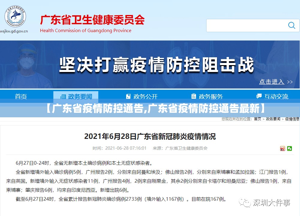 【广东省疫情防控通告,广东省疫情防控通告最新】