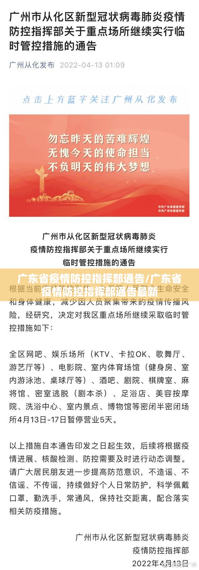 广东省疫情防控指挥部通告/广东省疫情防控指挥部通告最新