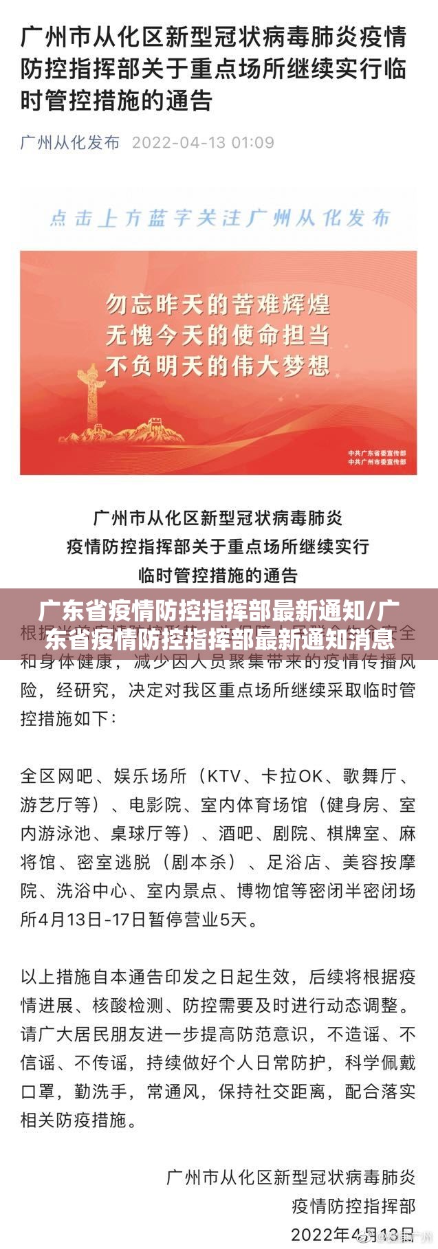 广东省疫情防控指挥部最新通知/广东省疫情防控指挥部最新通知消息