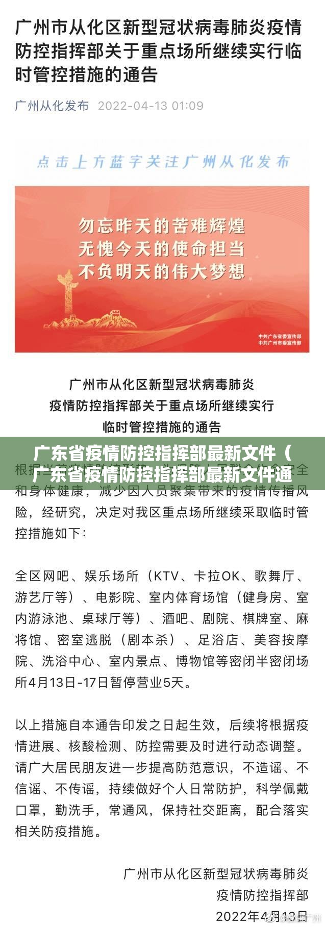 广东省疫情防控指挥部最新文件（广东省疫情防控指挥部最新文件通知）