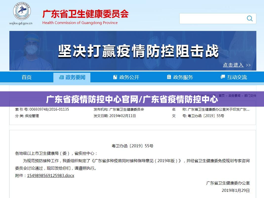 广东省疫情防控中心官网/广东省疫情防控中心