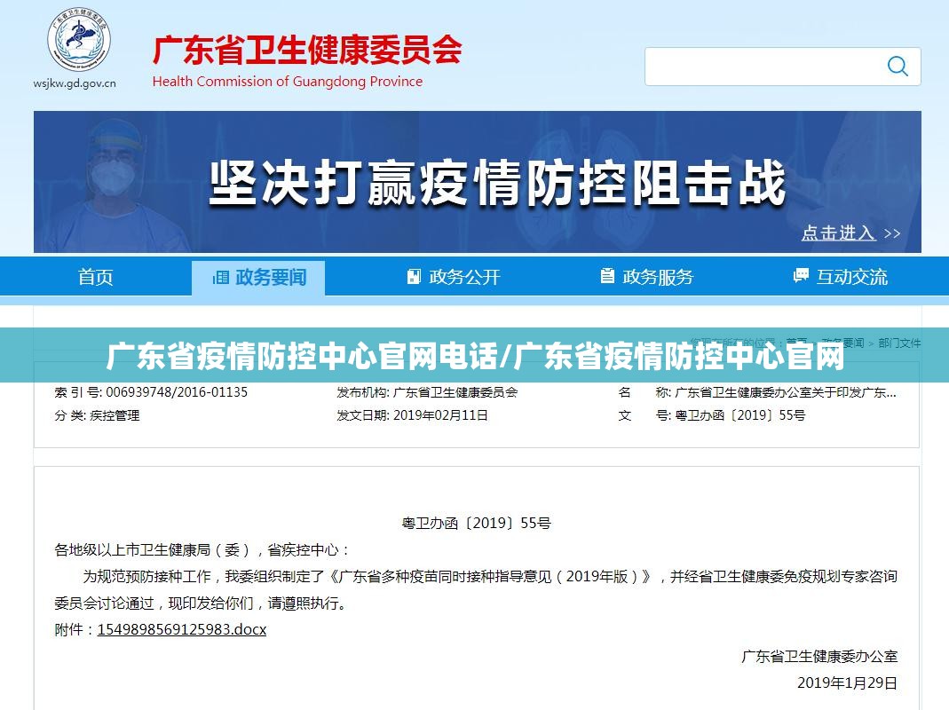 广东省疫情防控中心官网电话/广东省疫情防控中心官网