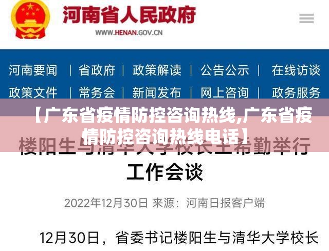 【广东省疫情防控咨询热线,广东省疫情防控咨询热线电话】