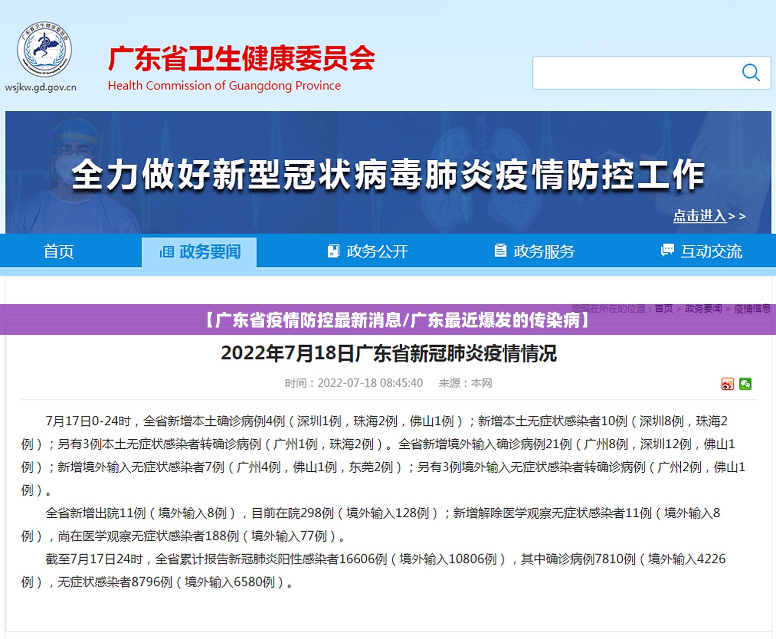 【广东省疫情防控最新消息/广东最近爆发的传染病】