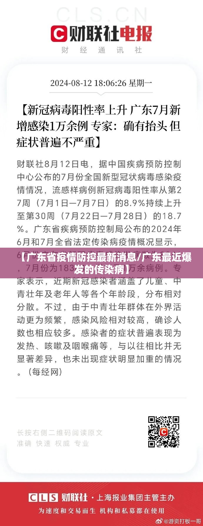 【广东省疫情防控最新消息/广东最近爆发的传染病】