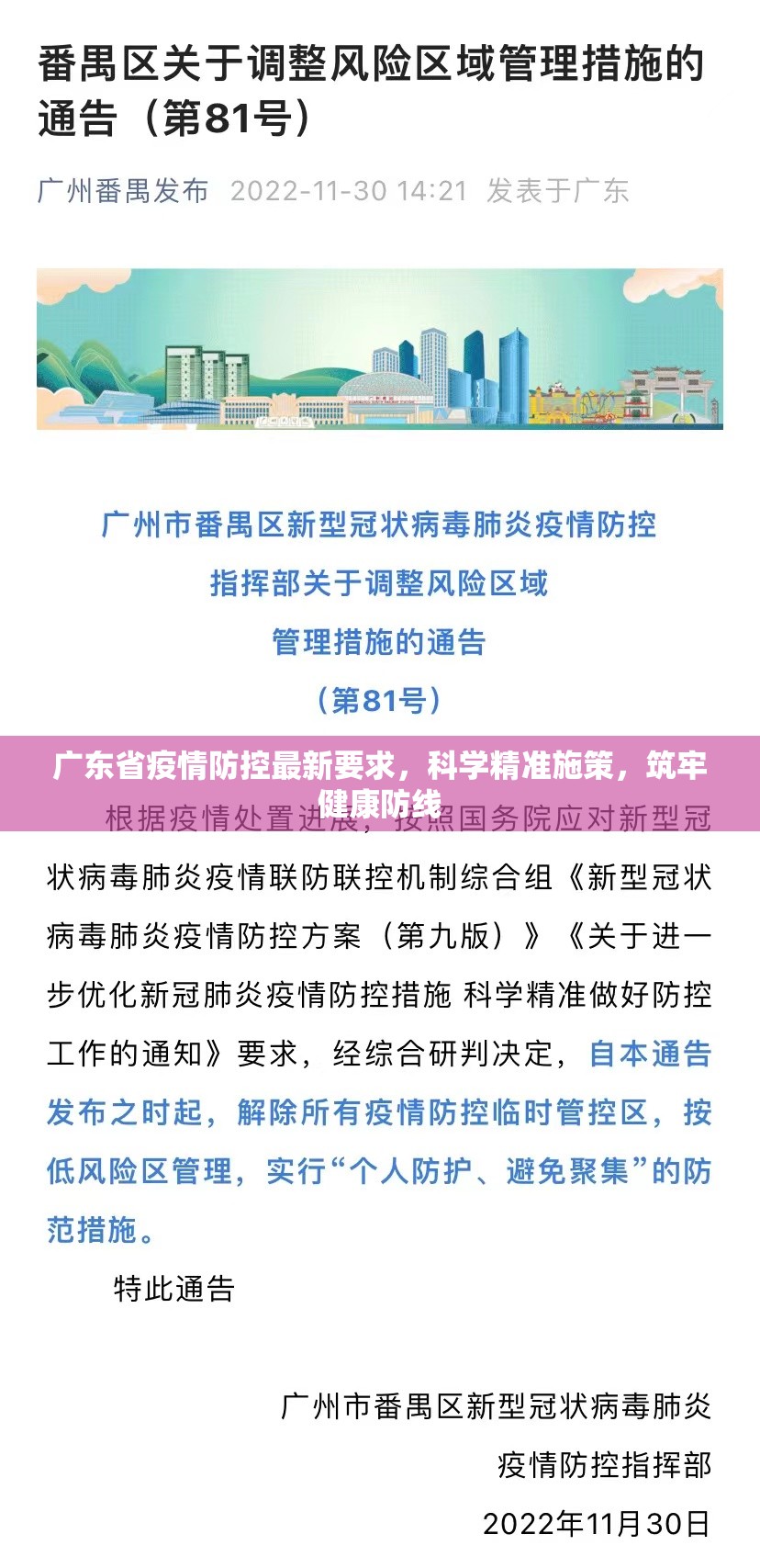 广东省疫情防控最新要求，科学精准施策，筑牢健康防线