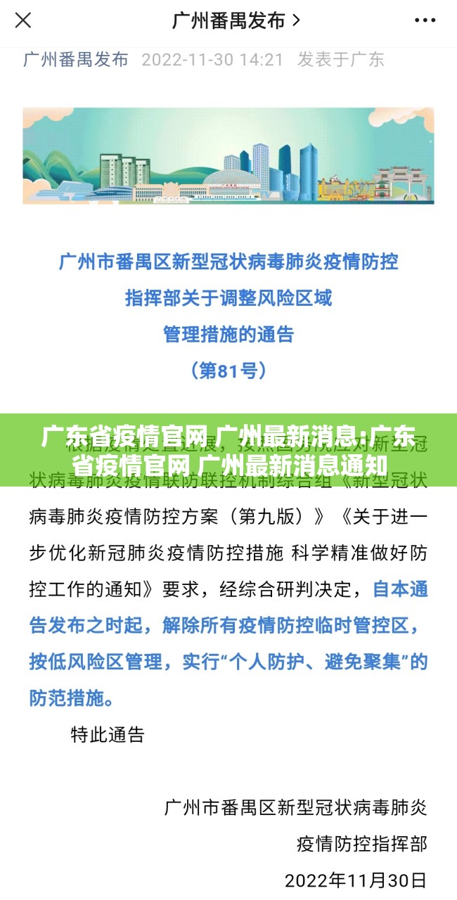 广东省疫情官网 广州最新消息:广东省疫情官网 广州最新消息通知