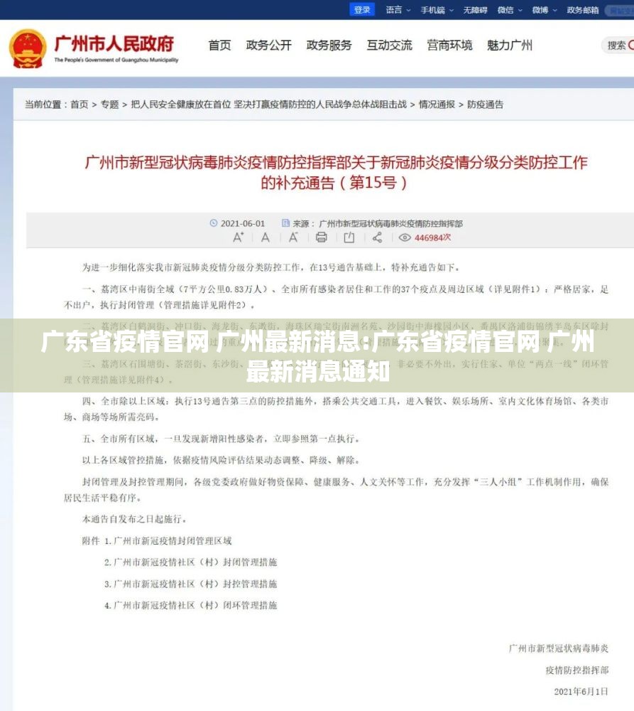 广东省疫情官网 广州最新消息:广东省疫情官网 广州最新消息通知