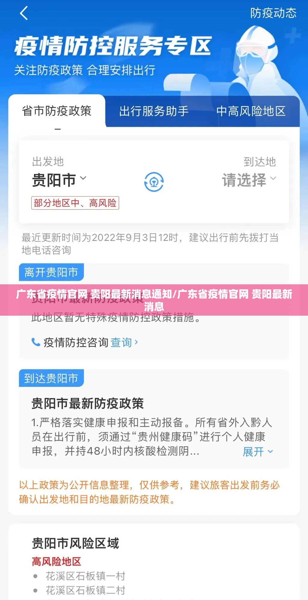 广东省疫情官网 贵阳最新消息通知/广东省疫情官网 贵阳最新消息