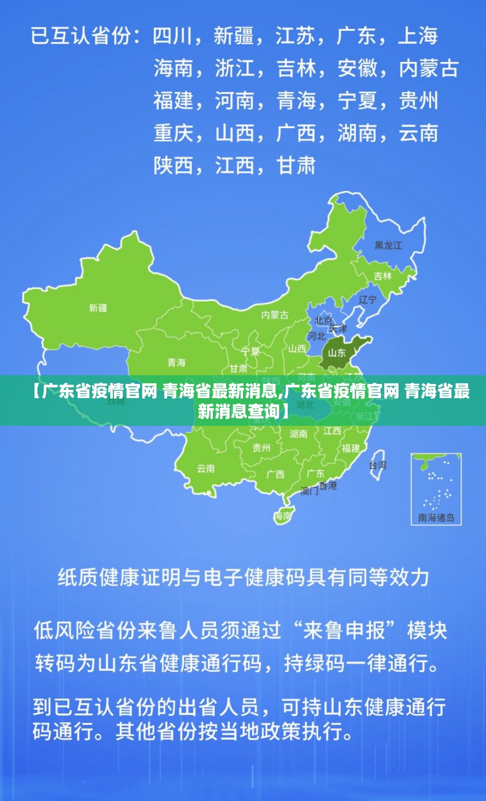 【广东省疫情官网 青海省最新消息,广东省疫情官网 青海省最新消息查询】