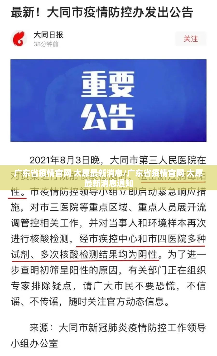 广东省疫情官网 太原最新消息/广东省疫情官网 太原最新消息通知