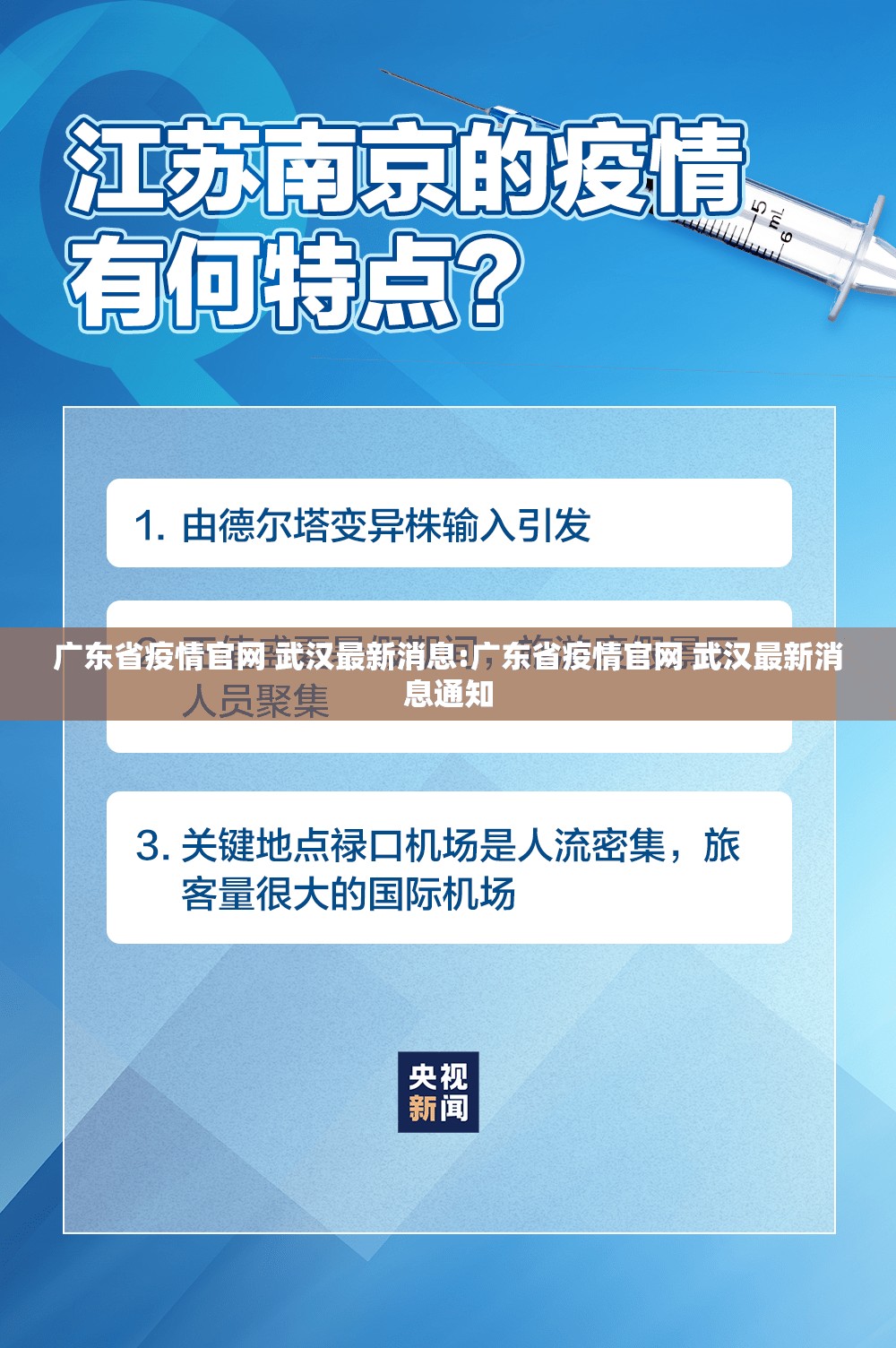 广东省疫情官网 武汉最新消息:广东省疫情官网 武汉最新消息通知