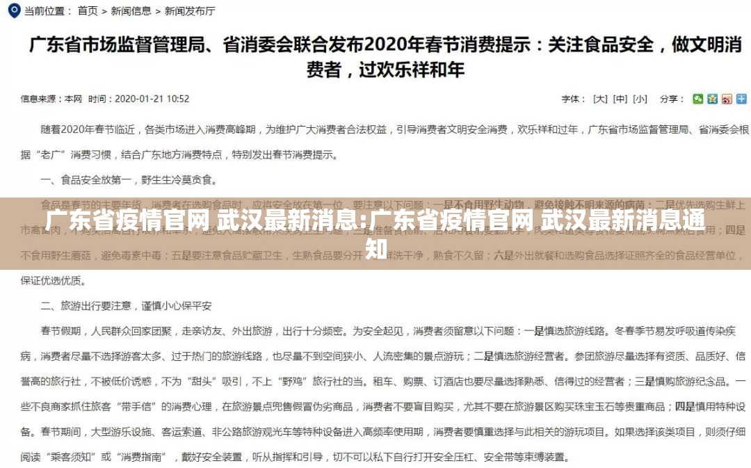 广东省疫情官网 武汉最新消息:广东省疫情官网 武汉最新消息通知