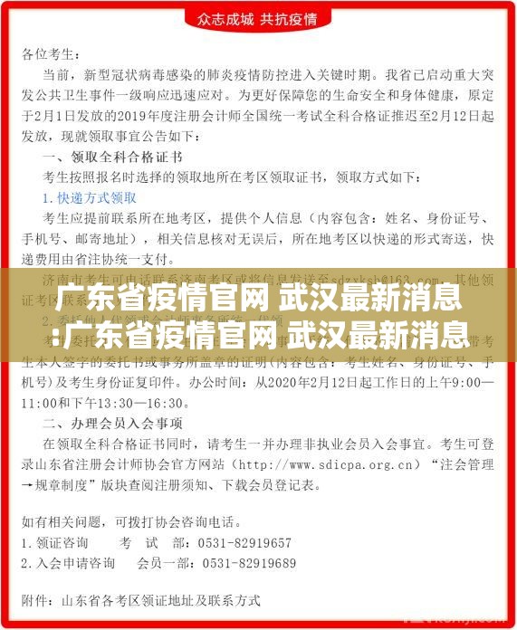 广东省疫情官网 武汉最新消息:广东省疫情官网 武汉最新消息通知