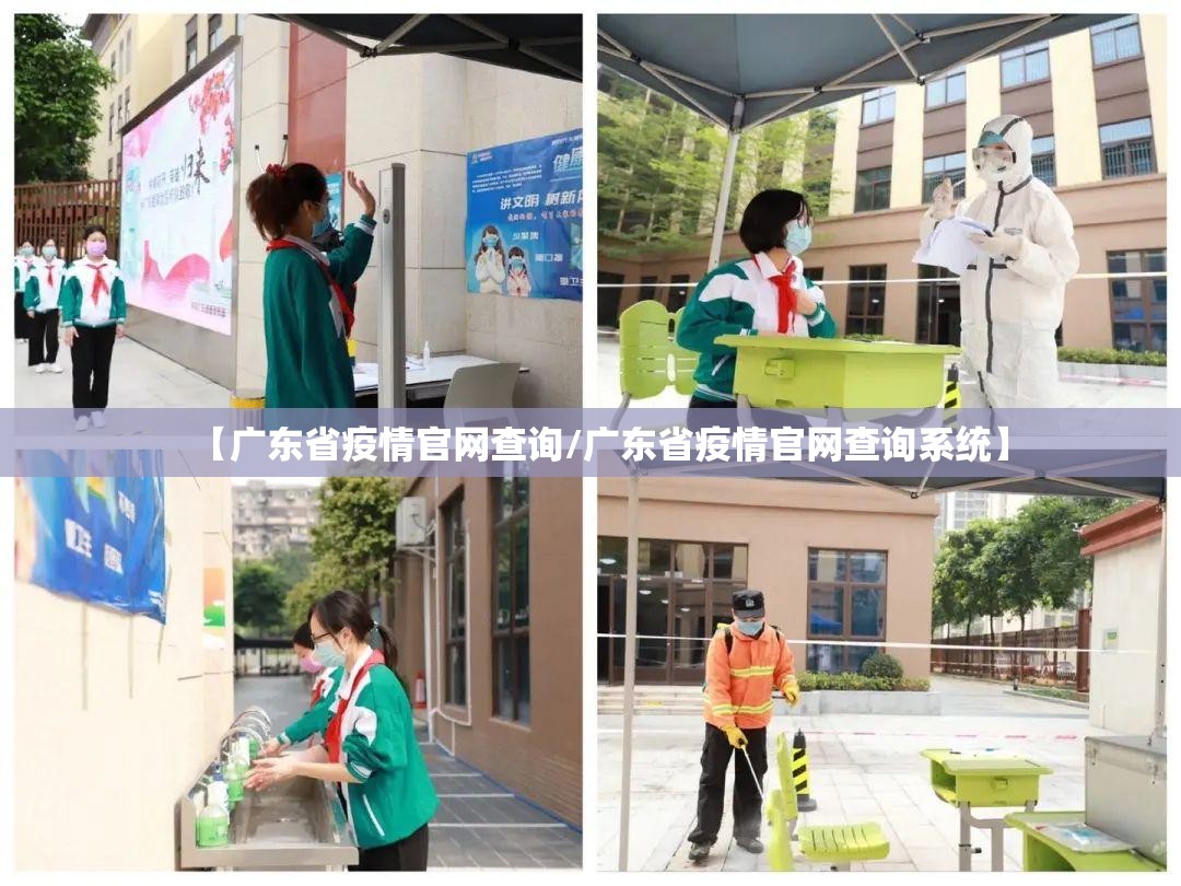 【广东省疫情官网查询/广东省疫情官网查询系统】